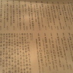 味酒 かむなび - お酒１欄