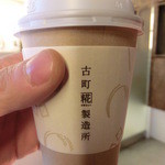 古町糀製造所 - 麹のホットドリンク。