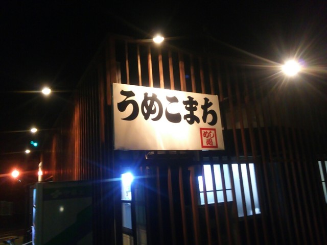 美味小町 内野 定食 食堂 食べログ 美味小町 内野 定食 食堂 食べログ