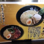 麺処 田ぶし - 