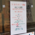 麺屋 六感堂 - かにく道楽(蟹煮干清湯 炙り黒毛和牛添え)