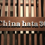 China hata 36 - 