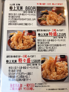とよ常のメニュー