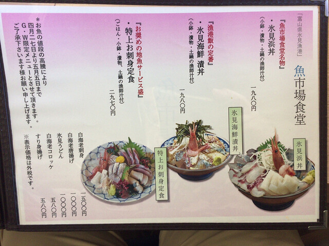 氷見 漁港 魚 市場 食堂 漁港 魚 食堂 氷見 市場