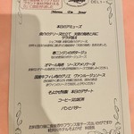 軽井沢ホテルそよかぜ - とある日のコースメニュー