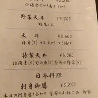 てんぷら 山の上 Roppongi 東京ミッドタウン店 - 