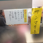 叶や - 2019年4月。なぜか今サンマ。