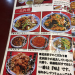 北京餃子 - 2019年4月のメニュー。