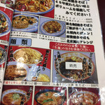 北京餃子 - 2019年4月のメニュー。