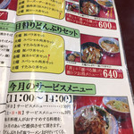 北京餃子 - 2019年4月のメニュー。