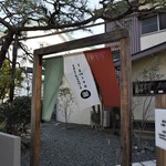 ガストロノミア冨屋 - 北の入口