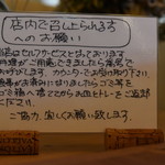 ガストロノミア冨屋 - 店内での注意