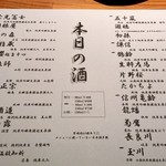 日本酒庵　吟の杜 - 本日のお勧め酒