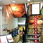 日本酒庵　吟の杜 - 最上級な酒庵ですね～