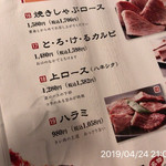 やきにく未完 - 