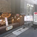 Hanchika - はんちか　店舗外観