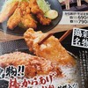 鶏彩 川島インター店