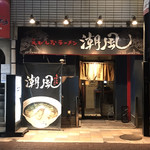 潮風 - 