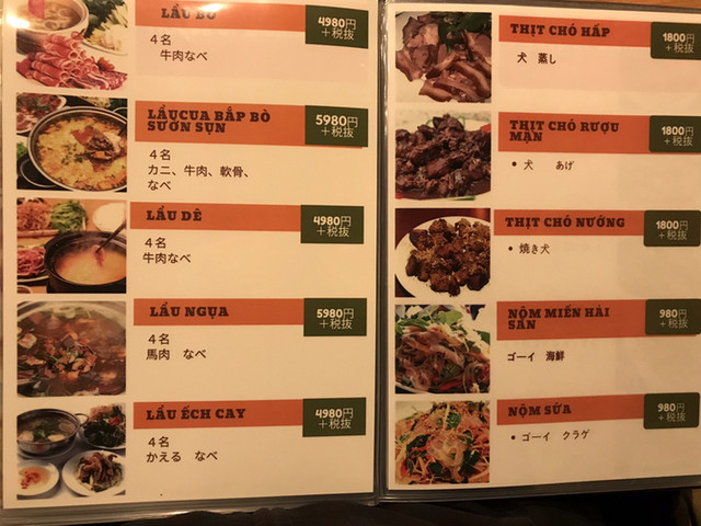 人生初の犬肉 By 日本酒大好き みすと ベトナム料理専門店 マロンクァン 西川口 Ma Long Quan 西川口 ベトナム料理 食べログ 人生初の犬肉 By 日本酒大好き みすと ベトナム料理専門店 マロンクァン 西川口 Ma Long Quan 西川口 ベトナム料理 食べログ