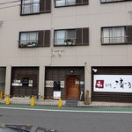 和 dining 清乃 - 行列対策のパイロン