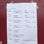 中国料理 龍薫 - 今週のランチメニュー