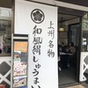 信州屋