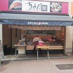 Chiyoda Sushi - 