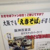 まねきのえきそば 在来線下り店