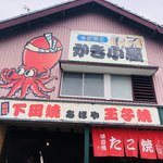 粉もん茶屋あほや - 