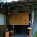 蕎麦 市のせ - 入口