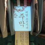 홍대조선시대 - 地下への階段