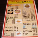 らーめんでぽっと - メニューには色々あるけど・・・結局 豚そば