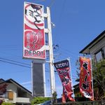 らーめんでぽっと - 青空に映えるぜ！！看板