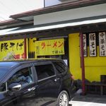 らーめんでぽっと - 黄色い暖簾