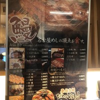 ひつまぶし名古屋備長 ラシック店 - 