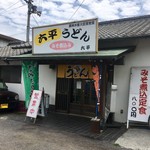 讃岐うどん六平 - 100円うどんの頃から馴染みのあるお店