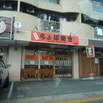 ちょぼ焼き はす多 - 