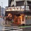 因幡うどん 渡辺通店