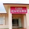 ミルミル本舗 本店