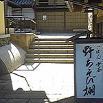 五十鈴川野あそびどころの入口です。