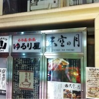 天空の月 渋谷 - 111203王道忘年会