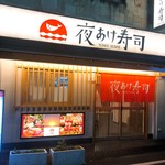 Yoake Sushi - 