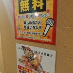 魚民 - カラオケルーム完備らしいです