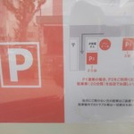 パンドール - 【2019.04】駐車場の案内
