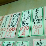 大衆酒場 まるちゃん - 店内メニューです。