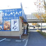 かしわの店 あね川 - 