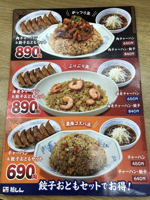 29日は餃子の日で半額でした By たけぽん123 閉店 福しん 池袋明治通り店 池袋 ラーメン 食べログ 29日は餃子の日で半額でした By たけぽん123 閉店 福しん 池袋明治通り店 池袋 ラーメン 食べログ
