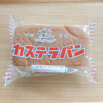 岡村製パン店 - カステラパン