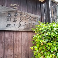 たつのや - 