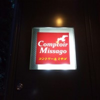 コントワール ミサゴ - 